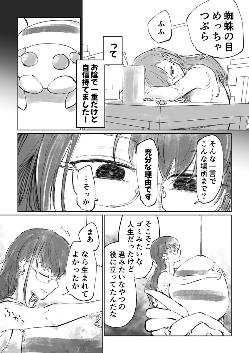 蜘蛛本体の漫画 