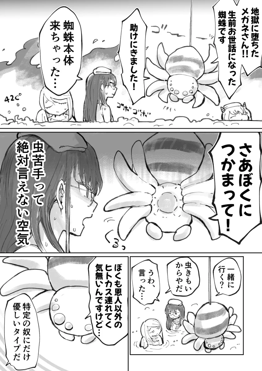 地獄に落ちた女性は？昔助けた蜘蛛本体に助けられるwww