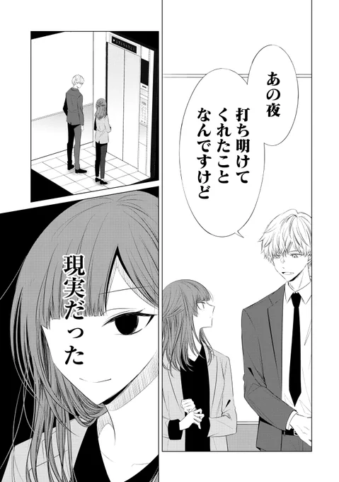 【第21話更新🗓️✨】
お試し(3/6) 