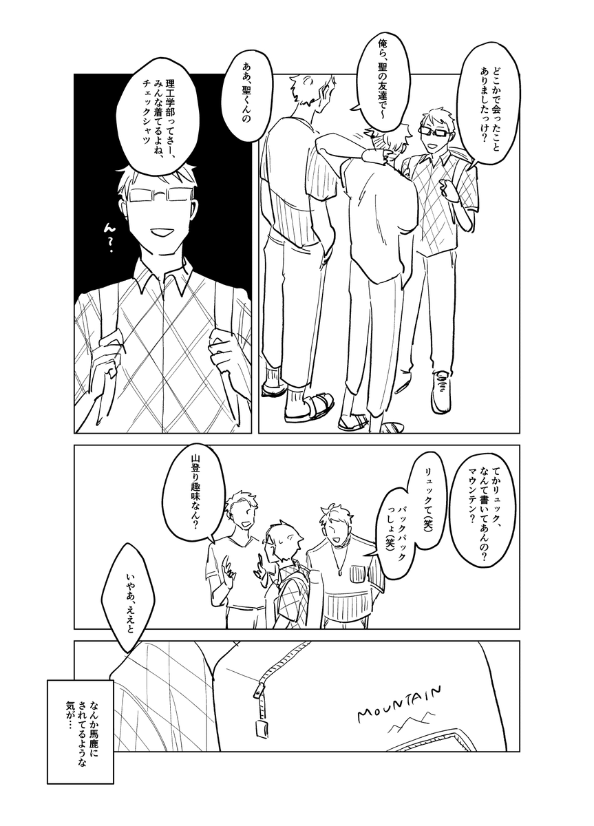 【創作BL】165cm×185cm 第3話 #創作BL
※第1話は引用ツイート https://t.co/vuuW3ss89f…  (1/5) 