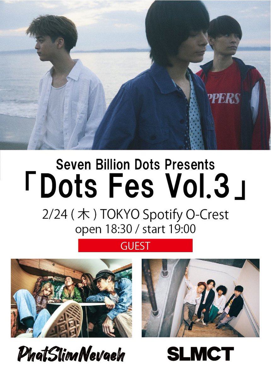【ライブ出演情報解禁】Seven Billion Dots Presents「Dots Fes Vol.3 」
2/24東京公演
にPhatSlimNevaeh、出演させていただきます。
#ファスネ

2/24 (木) @ 東京 Spotify O-Crest
出演 : Seven Billion Dots  /PhatSlimNevaeh / SLMCT

チケット： ¥4,000 (別途ドリンク代)
eplus.jp/sevenbilliondo…