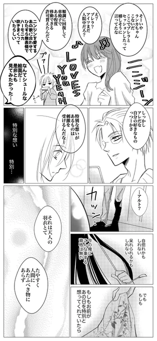 アルシェリ漫画「届け 届け」3/4 