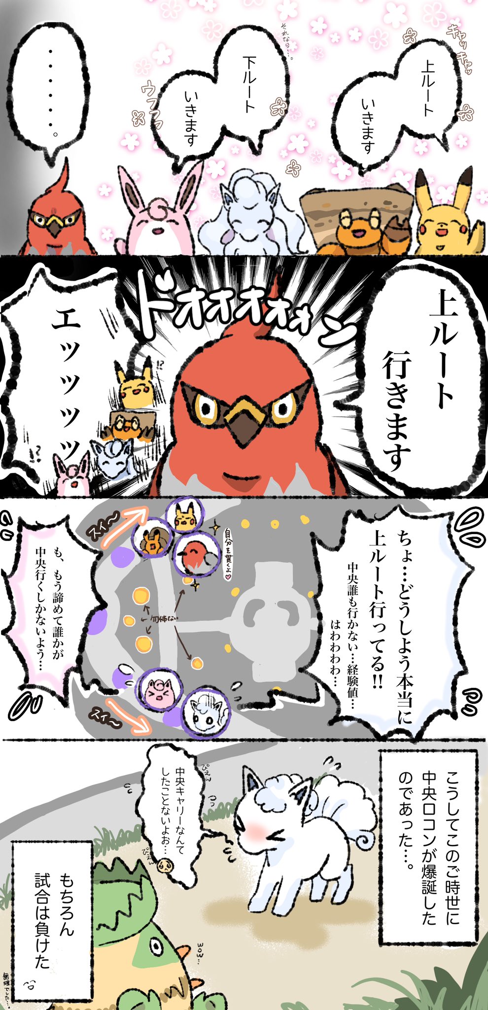 もちゃ どうしても上に行きたいファイアロー ポケモンユナイト ポケモン 漫画 T Co Abodlpvs Twitter