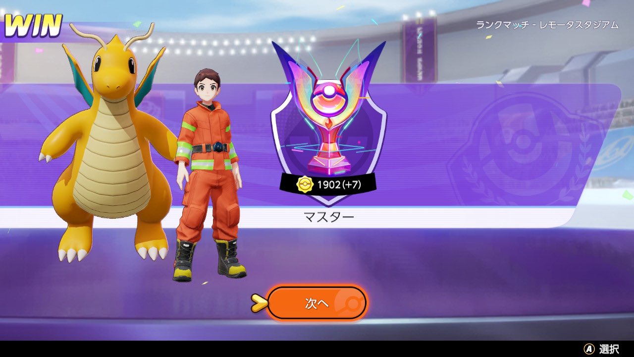 ま太郎 ポケモンユナイト 第二シーズン最高レートは1902でした 1600あたりからずーっと ここらが俺の限界だろうなー と思いながらも なんだかんだ少しずつ上がっていけてよかったです 笑 基本的にはソロでもワタシラガやってます やっぱりワタシラガ