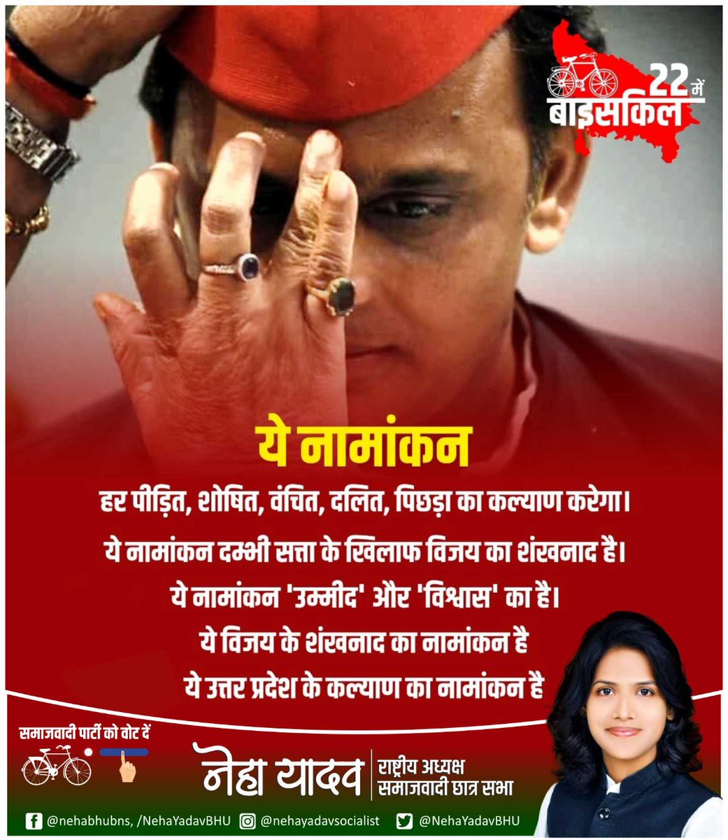 NehaYadavBHU's tweet photo. राज तिलक की करो तैयारी
आ रहे हैं समाजवादी।। https://t.co/KEnCLSx32T