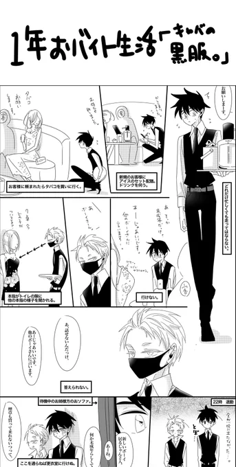バイト生活2【キャバの黒服】 