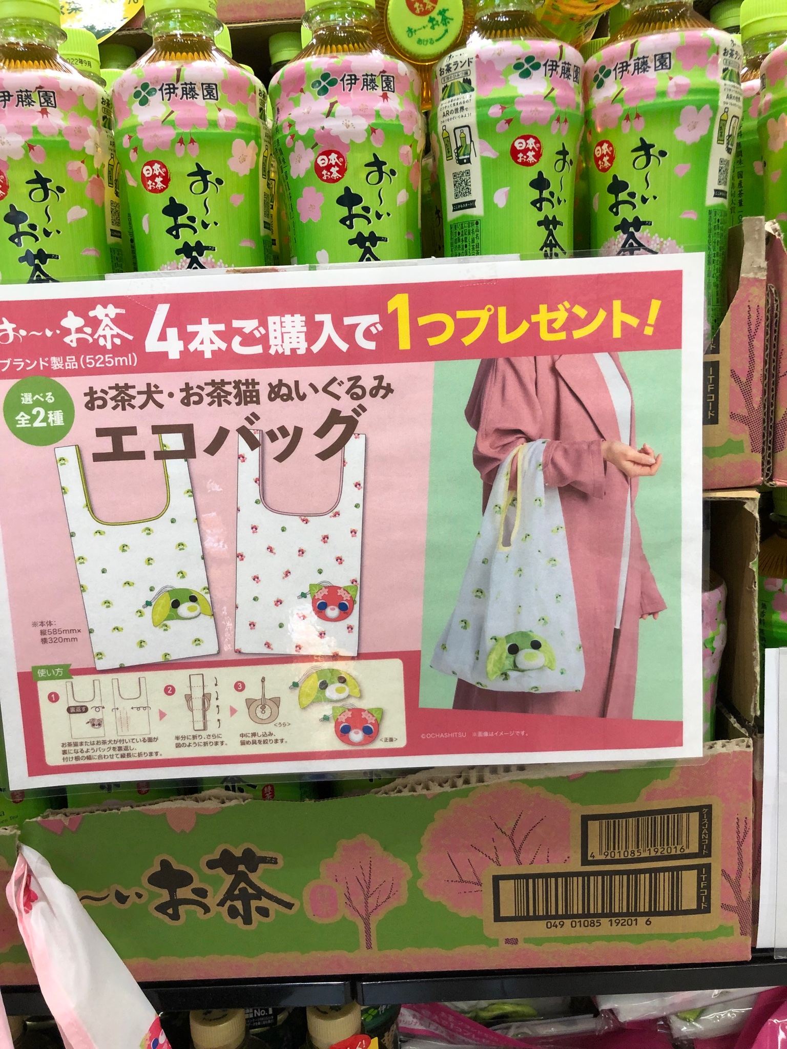 とり ヨーカドーで見かけました おーいお茶を４本購入すると お茶犬 またはお茶猫のエコバッグが貰えるキャンペーンを実施していました 種類は２種類 伊藤園 おーいお茶 お茶犬 お茶猫 T Co Ahf2muzpea Twitter