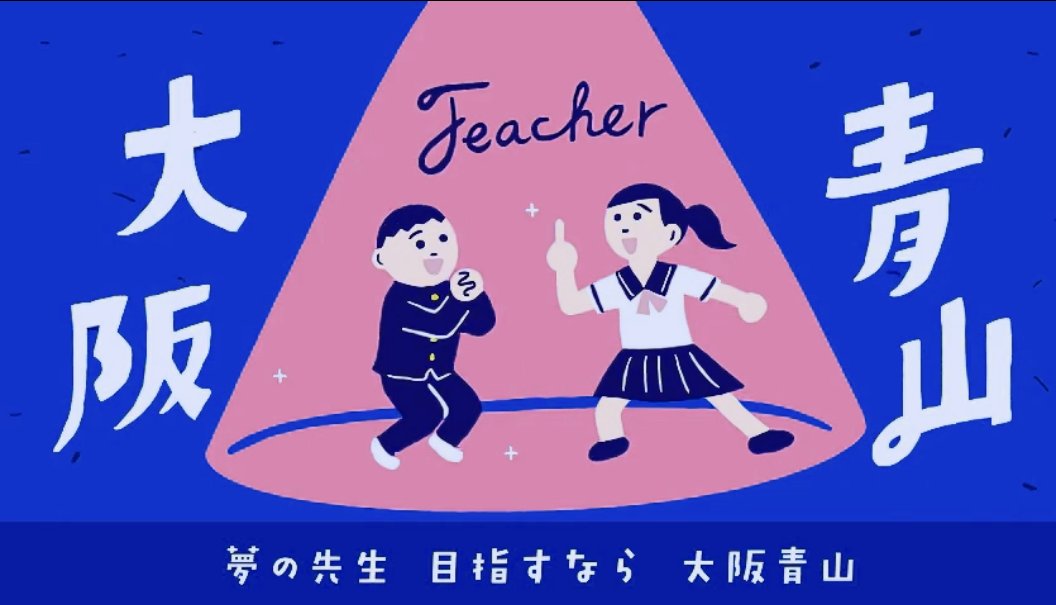 大阪青山大学 Osakaaoyamauniv Twitter