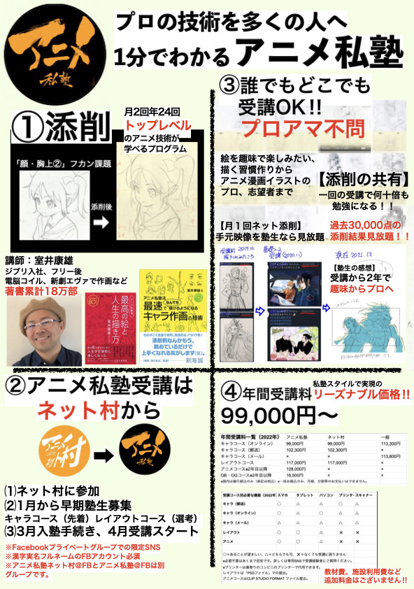 【予告】明日正午から『キャラコース(オンライン、メール)』コース一般募集開始!!
◯新設メール受講キャラコース
・先着順!!希望者はお早めに。
・メールで課題提出、添削返信
・Facebookアカウント不要、専用SNSに参加せずに受講
※添削結果は本名を削除して塾@FBにアップされます。 