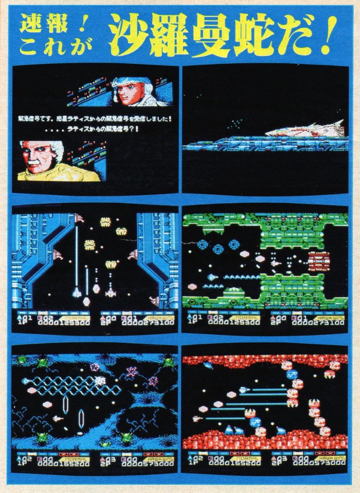 MSX版『沙羅曼蛇』、開発中のゲーム画面。（MSXマガジン 1987年12月号
