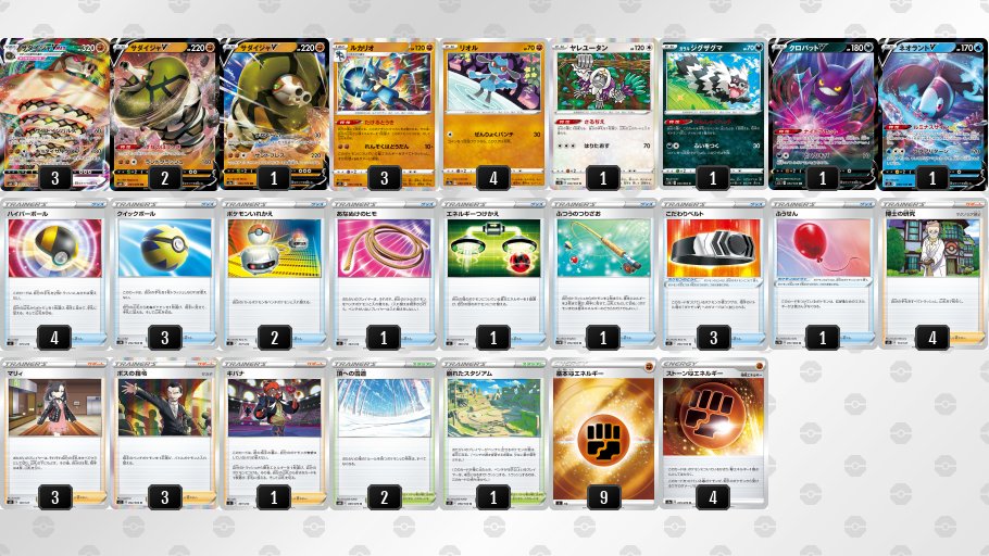 ライチュ梅川 ポケカ公式ch ルカリオ デッキ 今日の動画でikkiが使用した構築 序盤はサダイジャvmaxで戦い ルカリオは特性たけるとうきでエネルギーを蓄える 中盤以降 サダイジャvmaxのキョダイサイクロンでルカリオにエネルギーをつけかえ