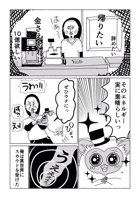 愚痴ばっかり言ってたら異世界にスカウトされた話
#スタンバイで仕事が見つかった 