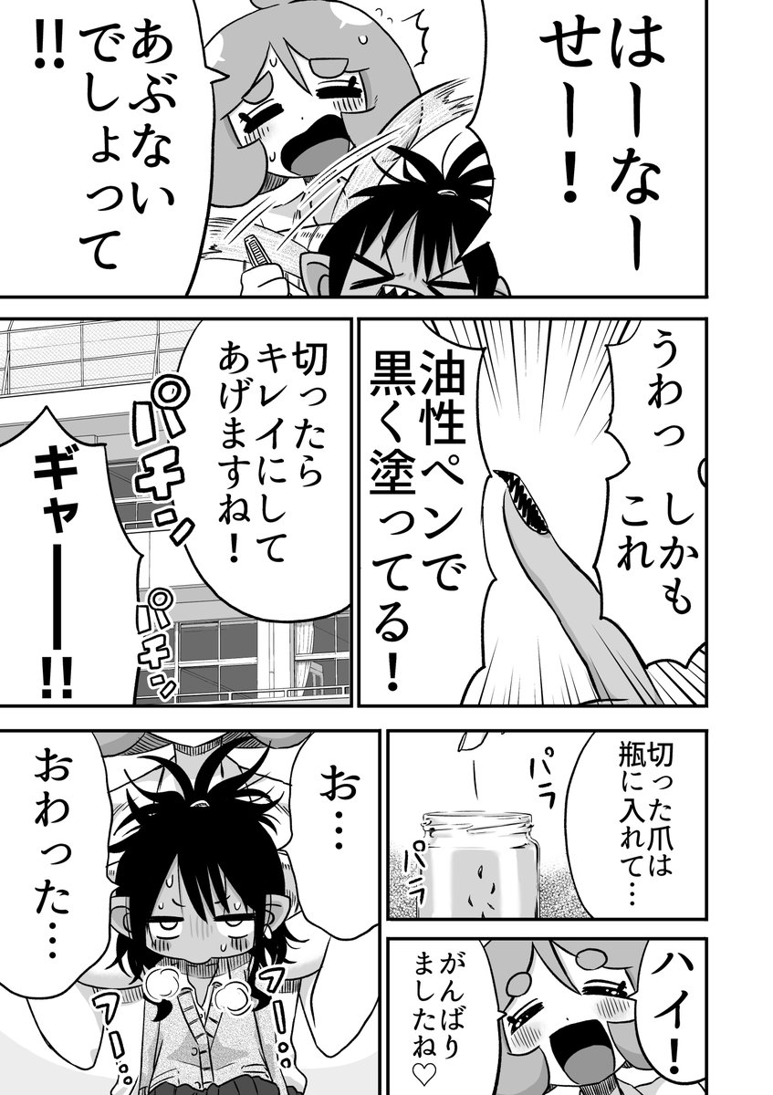 イキリ鬼っ娘がいじり倒される話【4ページ】
17話目 「爪切り」

下に前回あります↓

#漫画が読めるハッシュタグ #創作漫画 