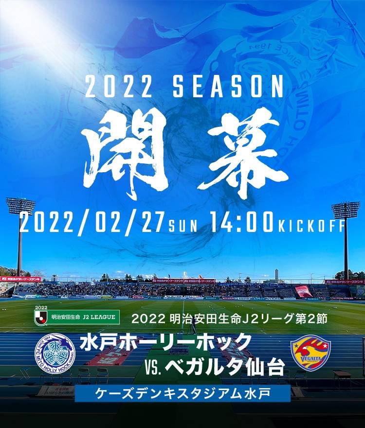 野口 啓代 2 27の仙台戦 水戸ホーリーホックを応援するために地元のケーズデンキスタジアム水戸へ行かせて頂きます そして 現在行われているマスコット総選挙でのホーリーくんも応援しています 過去最高順位 位以内を目指すホーリーくんへ投票