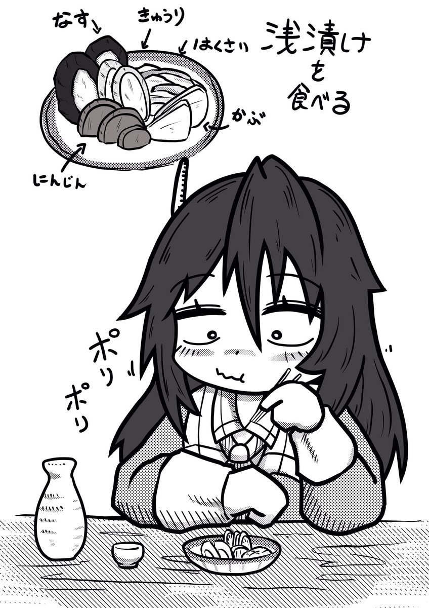 浅漬けを食べる 