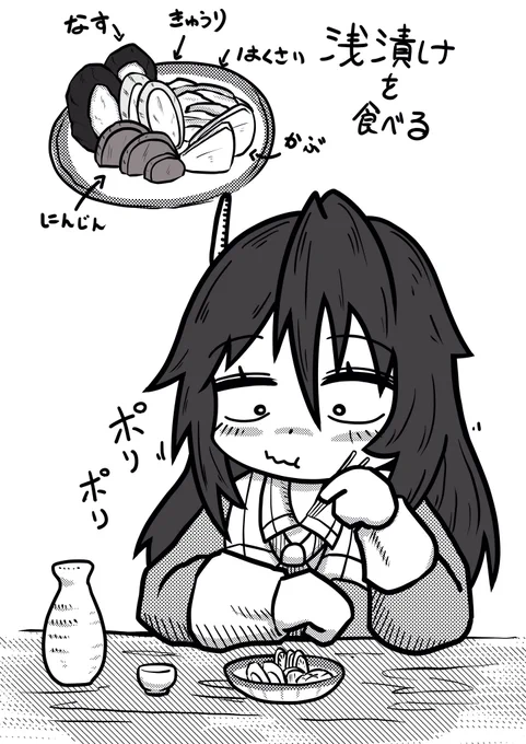 浅漬けを食べる 