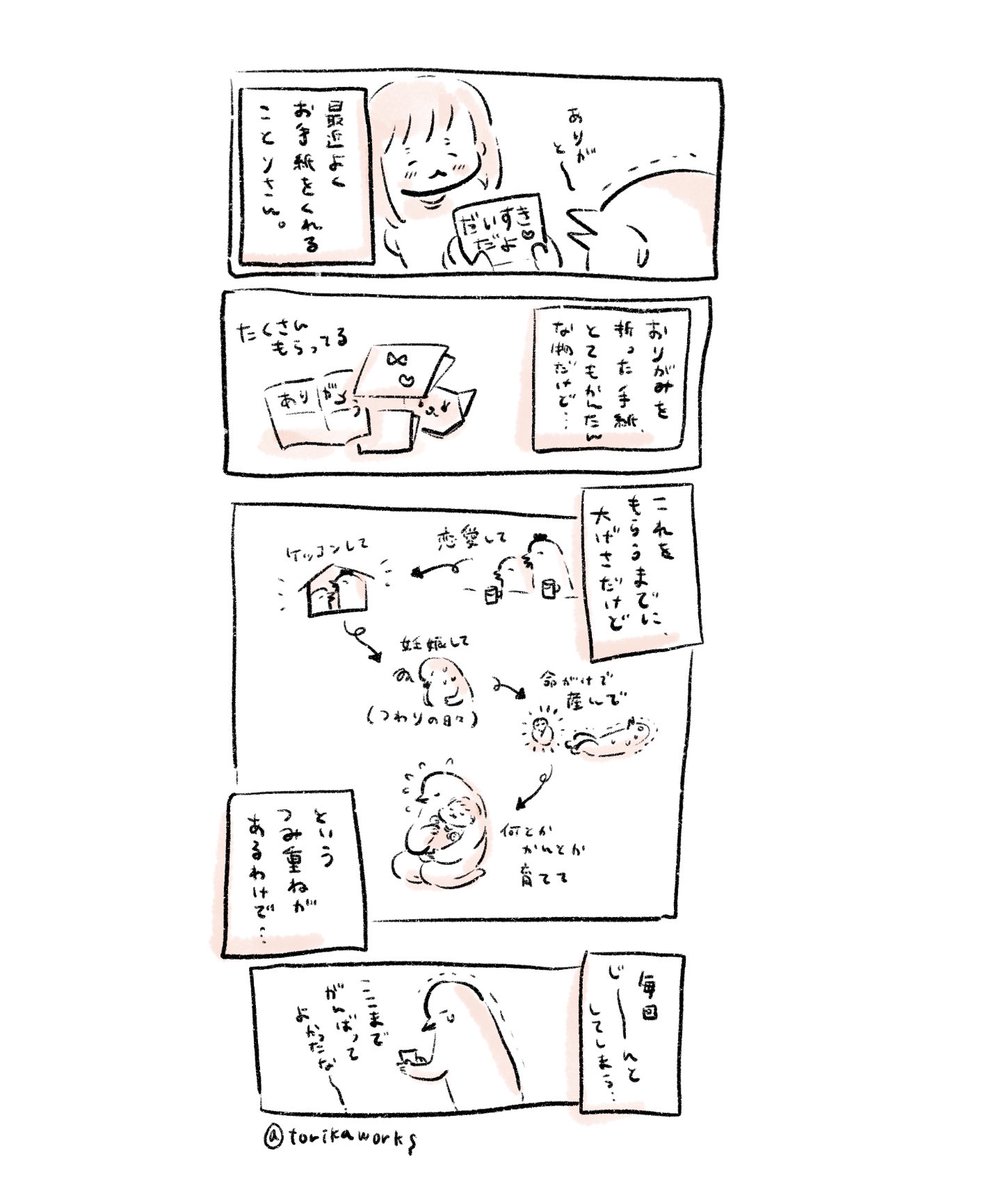 折り紙のお手紙 