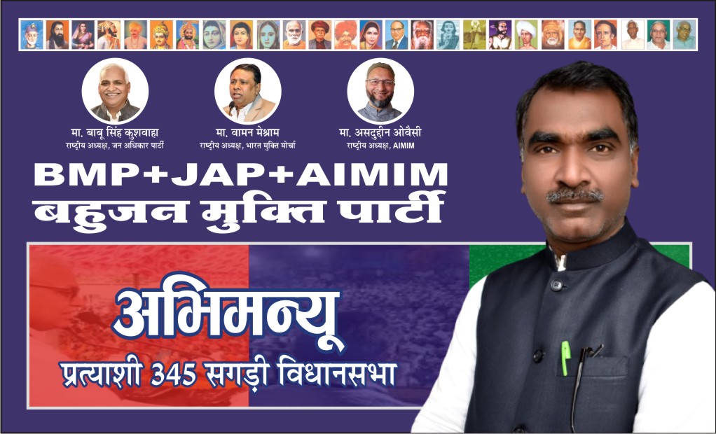 उत्तर प्रदेश में #भागीदारी_परिवर्तन_मोर्चा की ही सरकार बनेगी।