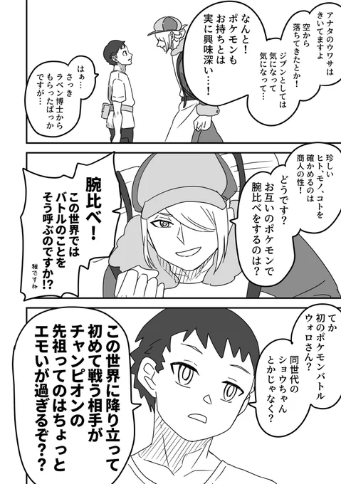 アルセウス ウォロさんよ… 
