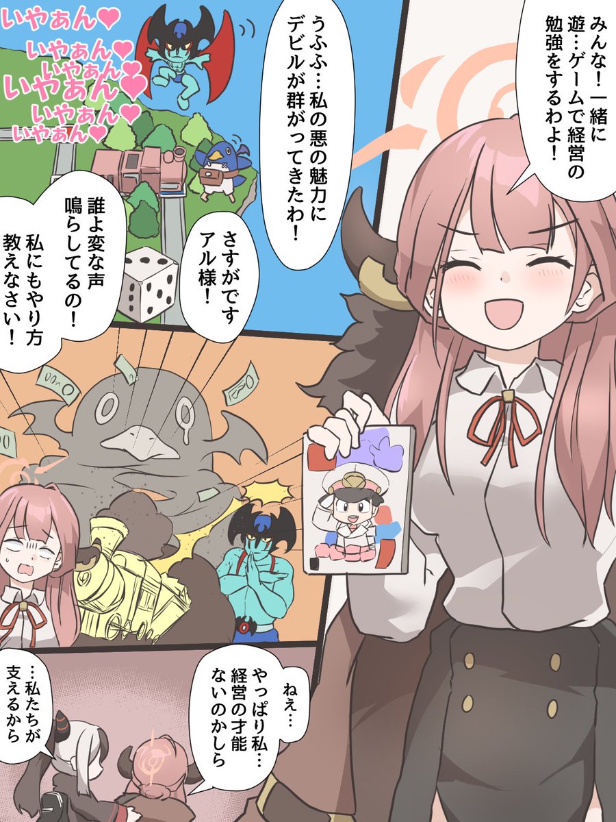 #ブルーアーカイブ 
桃鉄で経営学を学ぶアル社長 