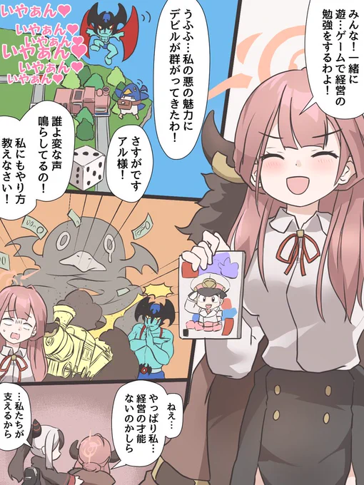 #ブルーアーカイブ 
桃鉄で経営学を学ぶアル社長 