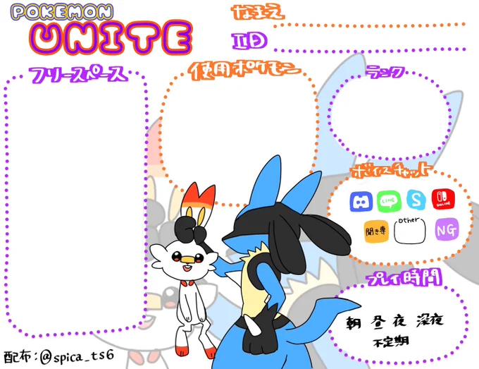 フリースペース多めのゆるいテンプレート作りました
誰でもご自由に使ってください!
 #ポケモンユナイト
 #ポケモンユナイト自己紹介カード
 #ポケモンユナイト募集
 #ポケモンユナイトフレンド募集 
