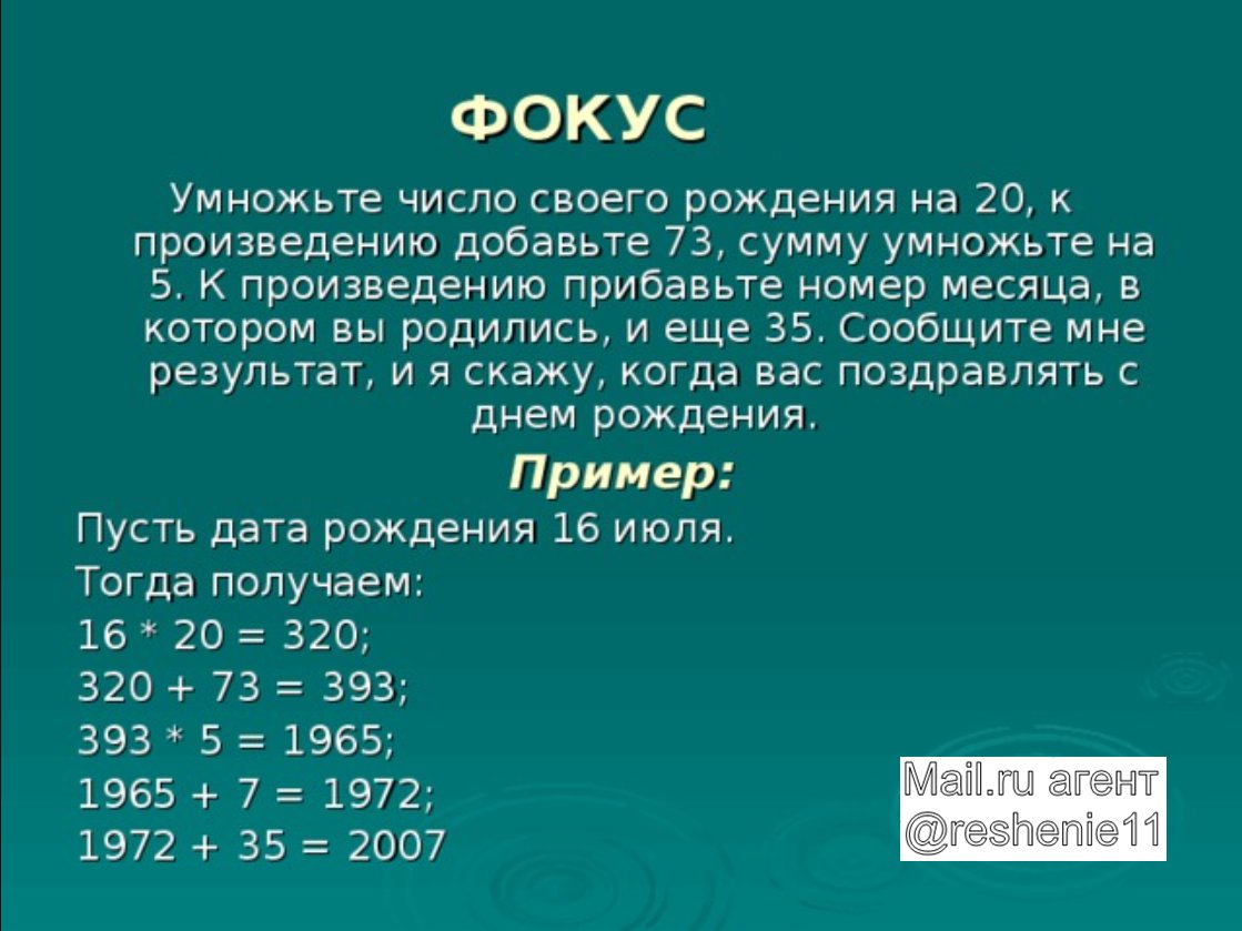 @kcapustka Есть интересная тенденция: 28 × 22 = 30 × 20 + 8 × 2 34 × 36 = 30 × 40 + 4 × 6 41 × 49 = 40 × 50 + 1 × 9 Если фишку просекли, продолжите: 53 × 57 = . . ? #фокусы #математика #юмор #ЕГЭ #фокус