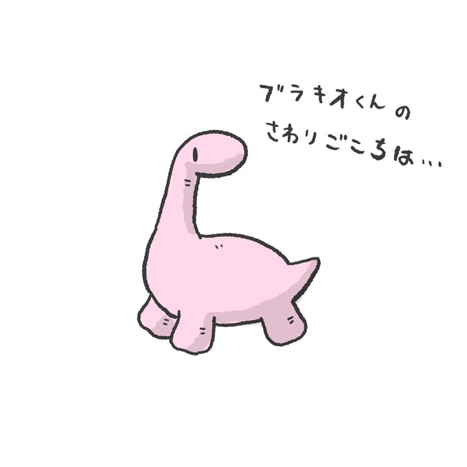 恐竜の恐くない生活のtwitterイラスト検索結果 古い順 恐竜の恐くない生活のtwitterイラスト検索結果 古い順