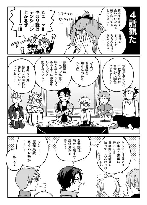 4話みた 