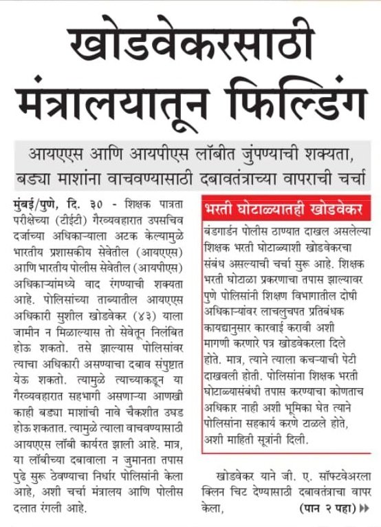 Mpsc_Andolan's tweet photo. #PuneCyberPolice

@Dwalsepatil साहेब जर असा दबाव जर कोण टाकत असेल तर आम्ही विद्यार्थी हे खपवून घेणार नाहीयेत हे लक्षात ठेवा. तपास हा योग्य दिशेने सुरू आहे. @CPPuneCity यांना आमचा पाठिंबा आहे. जर यांच्याकडून तपास काढून घेतला तर आम्ही रस्त्यावर उतरू हे लक्षात ठेवा. @PuneCityPolice https://t.co/yC7UylbG5W