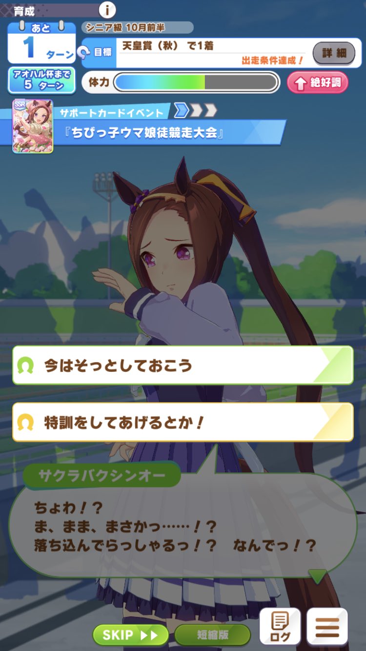 サザン バクシンオーの根性カード イベントの一段階目に地固めがあるおかげで 超低確率ではあるけど野良で地固めくる可能性生まれたのは強すぎる T Co Wf5gmbgrjz Twitter