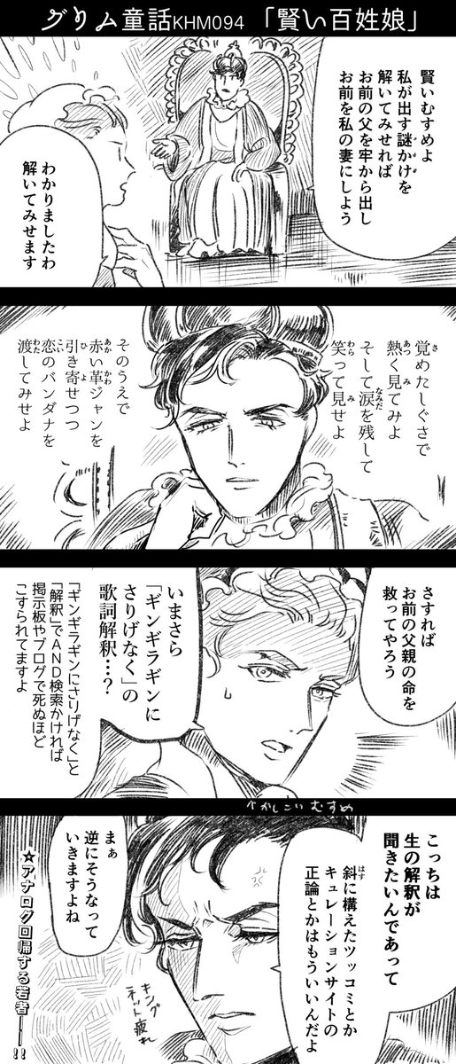 グリム童話「賢い百姓娘」 