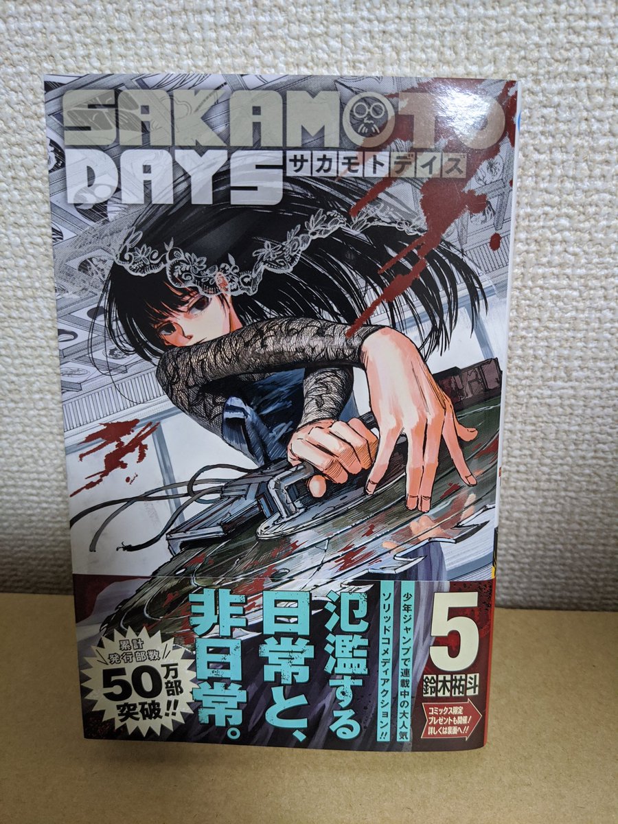 サカモトデイズ アニメ化はいつ 原作の何巻何話まで描かれる じろの時事 芸能ネタを旬なうちに