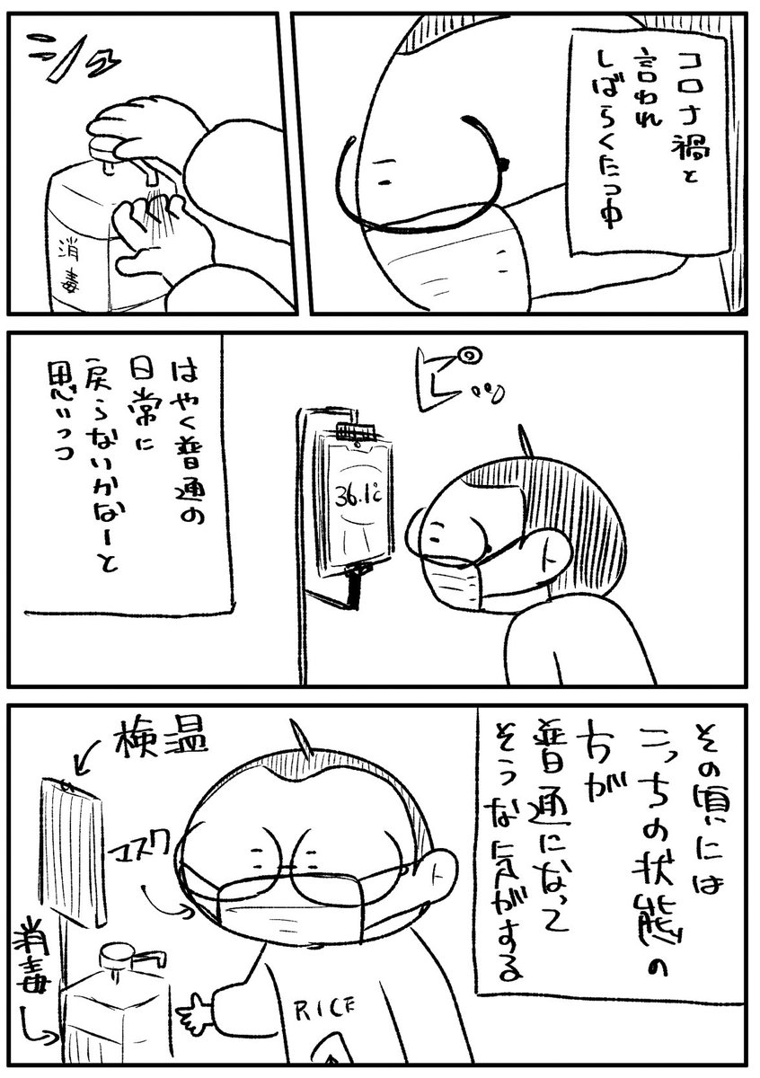 マスクも消毒もしなくていいよって急に言われても戸惑っちゃいそう。
#コミックエッセイ #漫画が読めるハッシュタグ