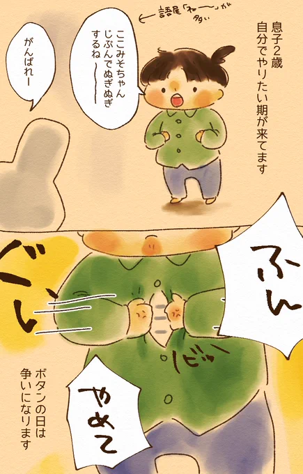 2歳にやる気負けっぱなしの4歳(2歳も強引なのはやめてください)#育児イラスト #育児漫画 #育児絵日記 #みそしる姉弟 