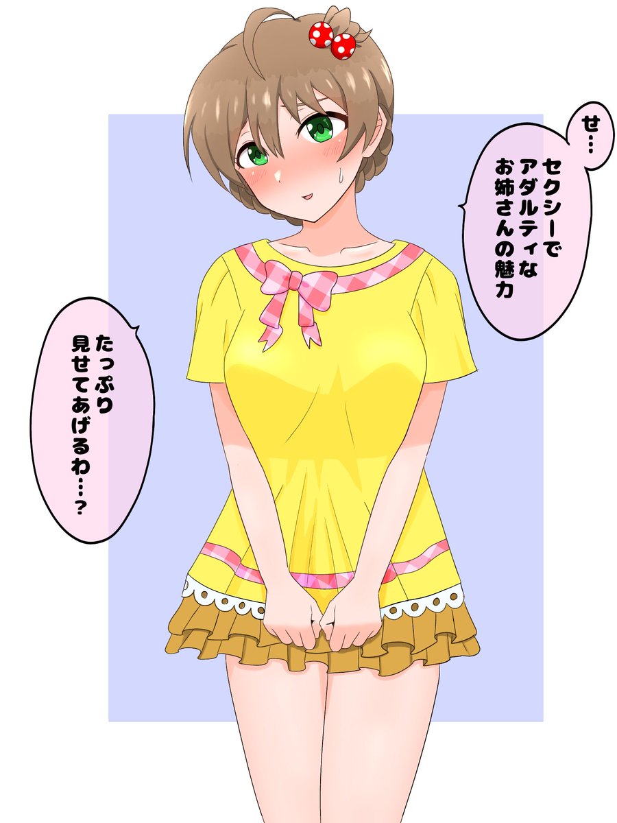 #1番目にリプきたアイドルちゃんに2番目にリプきたアイドルちゃんの服を着せて3番目にきたアイドルちゃんのセリフを言わせる

歌織さんに育ちゃんの服を着せてこのみさんのセリフを言わせました
遅くなりましたがリプをくれた皆様ありがとうございました😇 