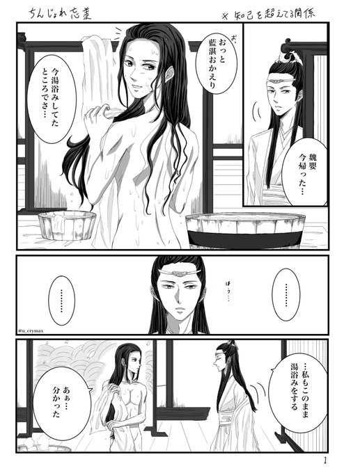 ちんじょれ忘羨。知己超えてる関係。
#忘羨 #CQL 