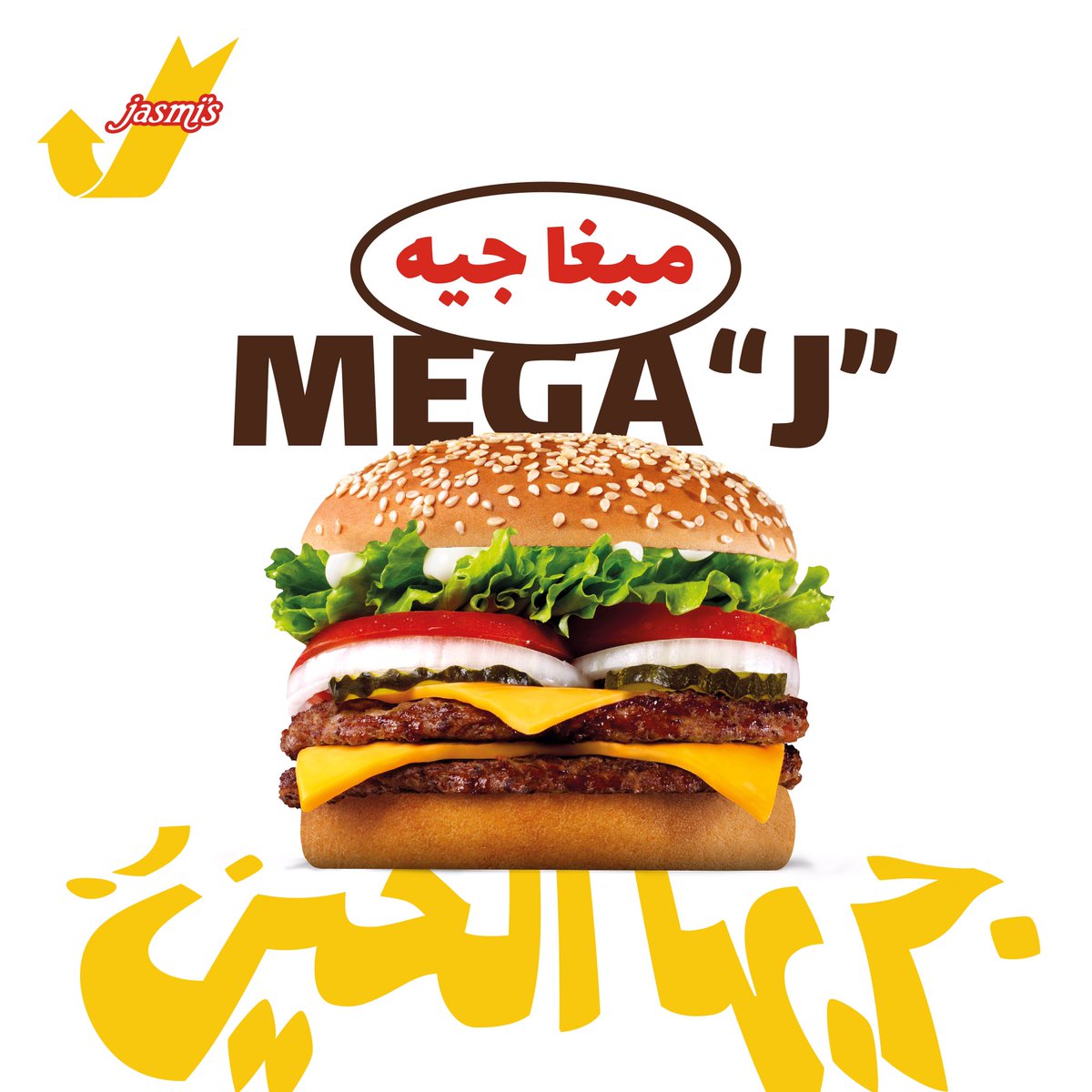 JasmisKSA's tweet photo. لا يفوتك عمرك
وجرب برجر "MEGA "J الحين🔥🚀
#jasmis #جسميز https://t.co/Yw7Vae0oe1