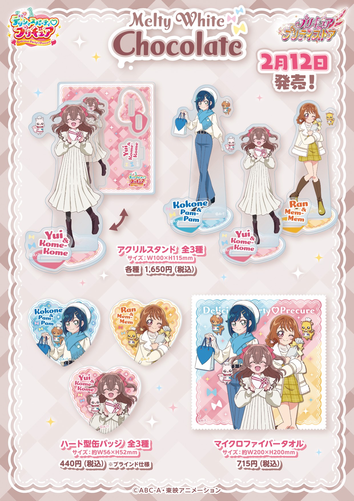 ランキング上位のプレゼント デリシャスパーティ♡プリキュア 和実ゆい
