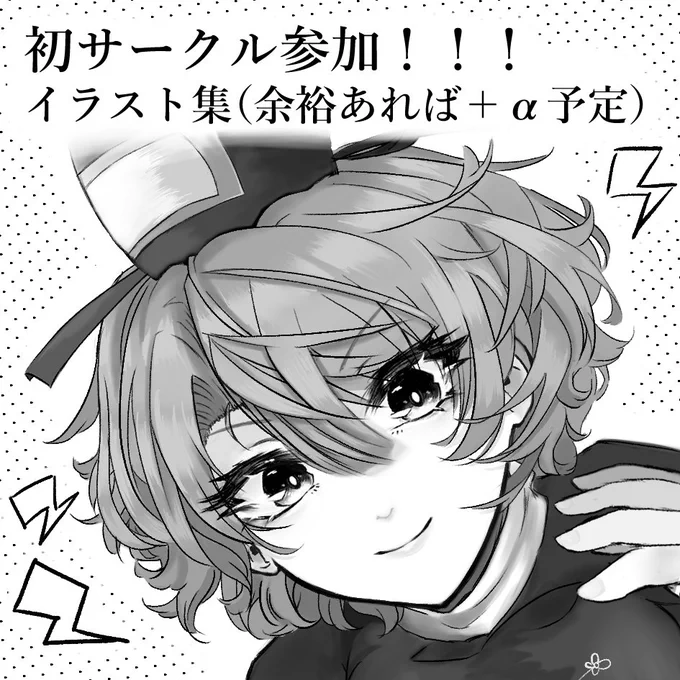 サクカの通りですが、今回は初サークル参加で豪族メインのイラスト集を出す予定です!((余裕があれば+で何か…!

2022年5月8日に東京ビッグサイト東456ホールで開催予定のイベント「第十九回博麗神社例大祭」へサークル「フォルステライト」で申し込みました。 