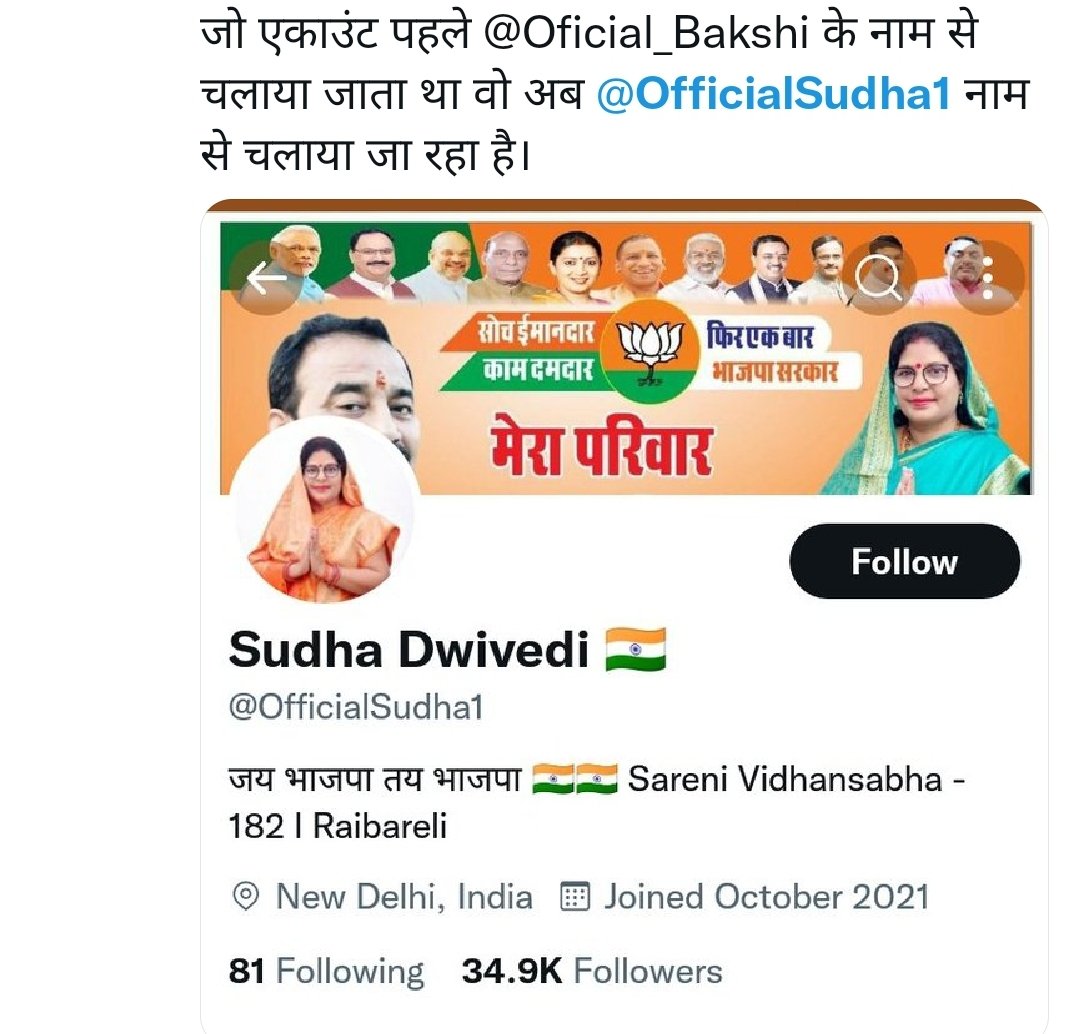 RaebareliINC's tweet photo. एक तरफ @priyankagandhi असहाय, पीड़ित, शोषित महिलाओं को टिकट दे रहीं हैं, वहीं दूसरी ओर सरेनी विधानसभा से सुधा द्विवेदी को टिकट दिया है, जिन्होंने कल कांग्रेस जॉइन की। दूसरी बात सुधा के पति के ऊपर 50 से अधिक मुकदमे फ्रॉड के हैं। अभी परसों तक ये जय rss और  जय भाजपा कर रही थीं। https://t.co/x5bUeeGPZa