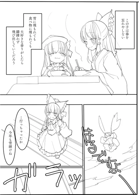 春の寝床は白い色(3/3) 