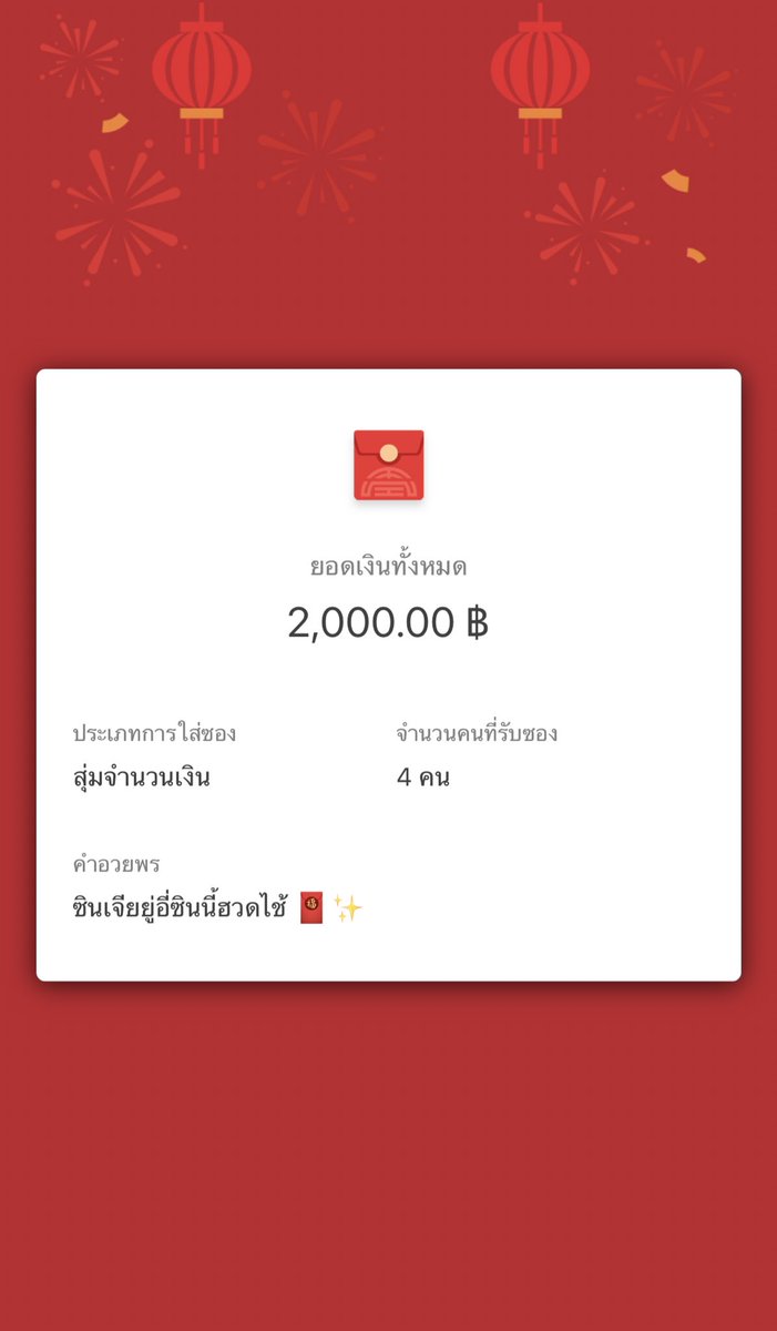 🧧✨ มาแจกอั่งเปาค่าา
 แจก 2,000฿ / 4 ซองนะคะ

RT+Follow 
สุ่มพรุ่งนี้ 20.00 นะคะ เฮงๆรวยๆ