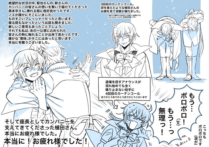 #ヴァニステ 
計4回のカーテンコール。あれを観て泣くなという方が無理です… 