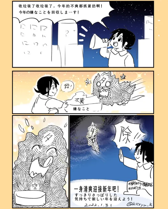 魔法除夕~
祝大家新年快乐!身体健康!开心充实!
嫌なことはおいておけー!
#劉セイラ漫画日記
#漫画日記
DAY026
#漫画が読めるハッシュタグ #エッセイ漫画 #日常漫画 
#絵日記 #中国語 #中国語学習 #春節 #新年快乐 #新年快樂 #除夕夜 