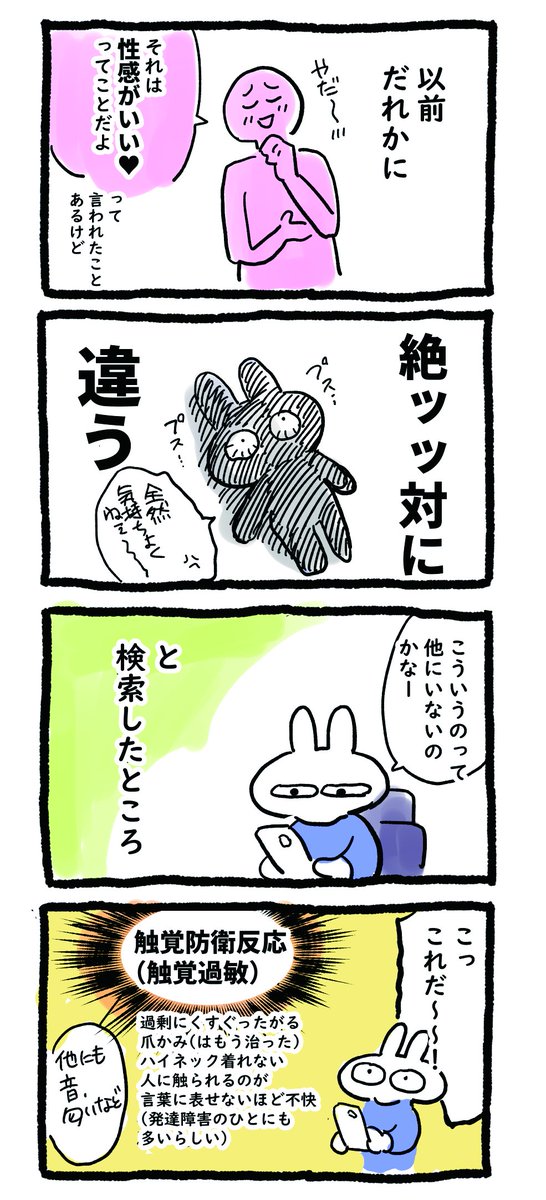 私の極度の「くすぐり」が苦手な話です 