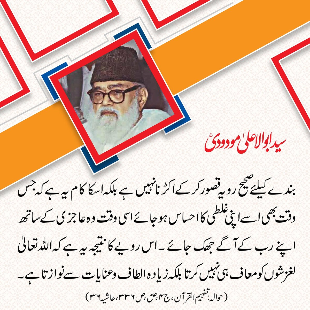Afkaar e Maududi | افکار مودودیؒ tweet media