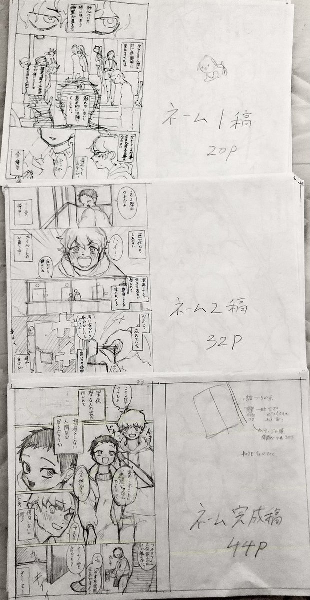公開から数日経ちましたが見てくださった皆様ありがとうございます😭これはネーム直し達と没コマの一部です 