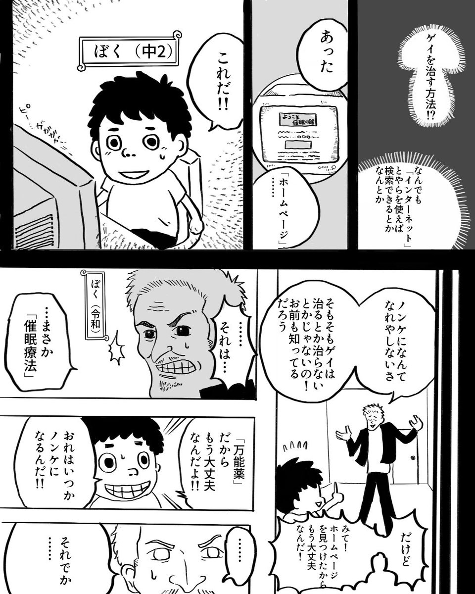 漫画「ゲイを治す万能薬」

すごく怒られそうなものを描いてしまった…ONEPIECEのチョッパーのエピソードのオマージュというかパクリというかコピーというかパロディです。

でっかいパソコンで検索したんや…シミジミ 