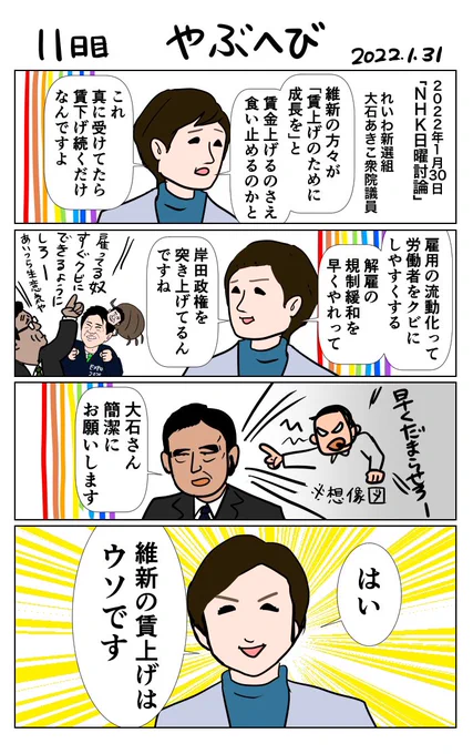 #100日で再生する日本のマスメディア 11日目 やぶへび 